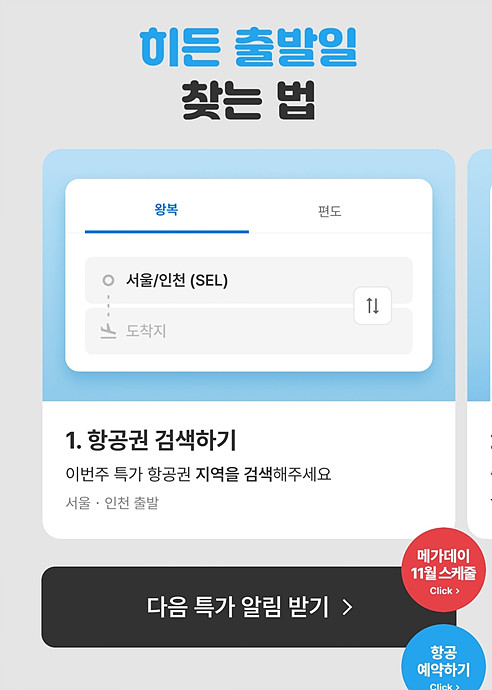 빠르게 예매하는 방법