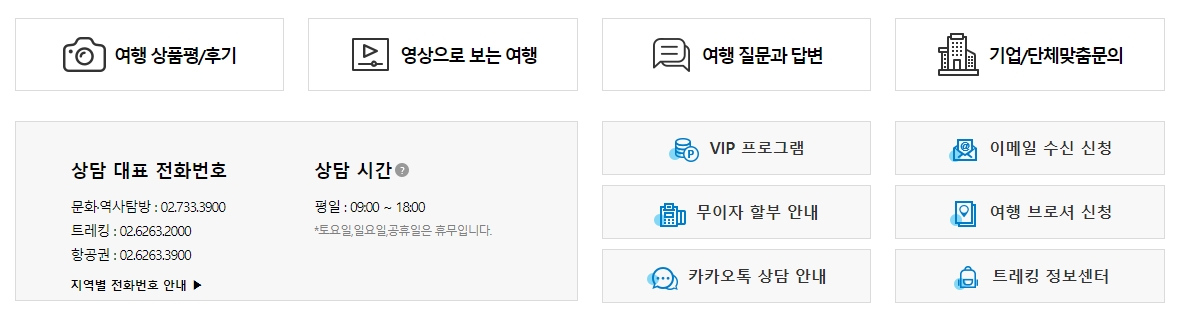 궁금한 점을 문의할 수 있는 고객센터 상담 안내 및 운영 시간
