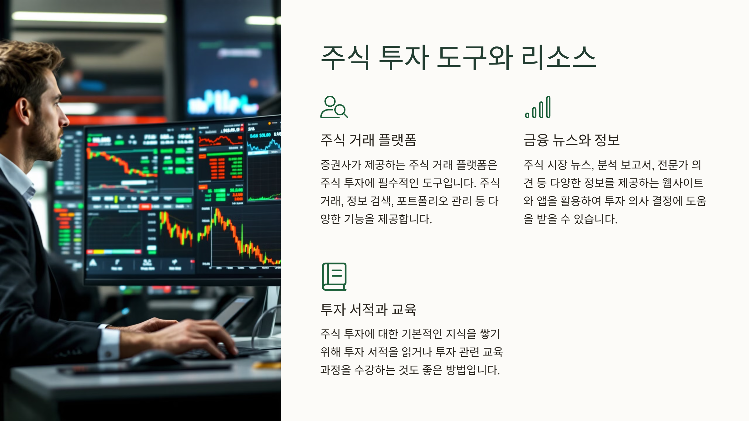 주식투자 입문 가이드