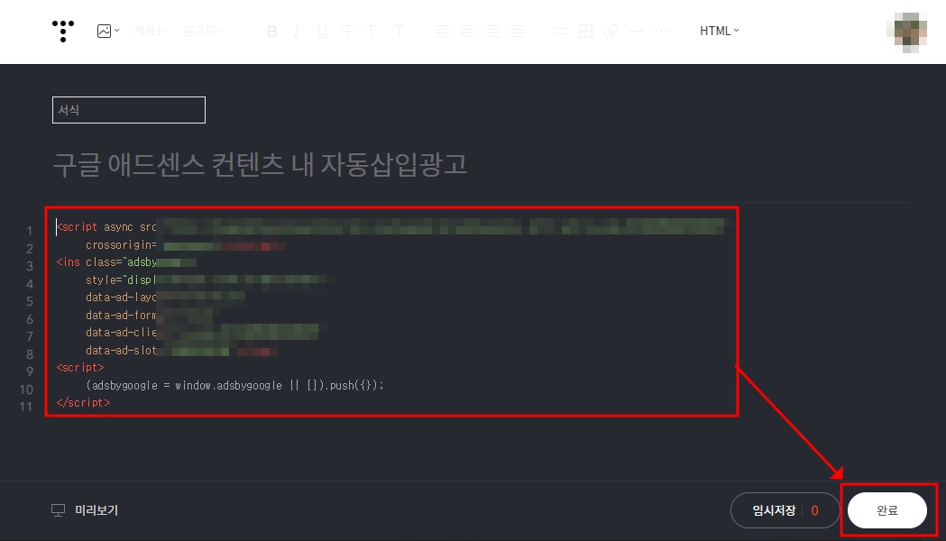 티스토리 구글애드센스 광고코드 서식만들기