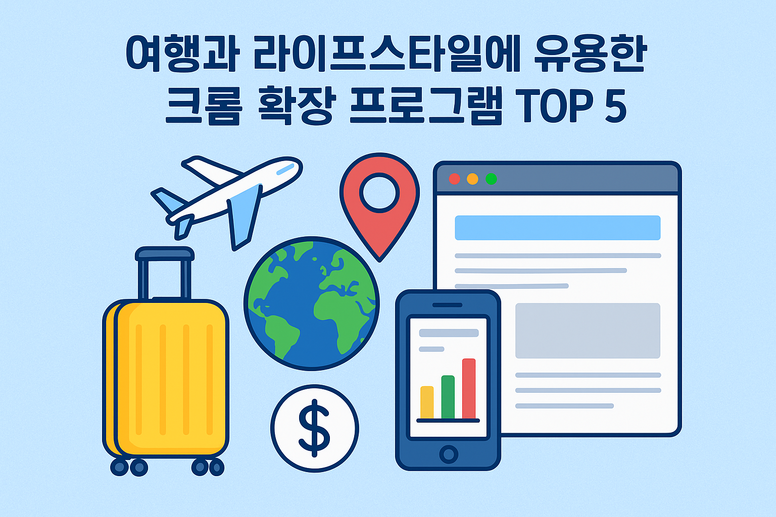 여행과 라이프스타일에 유용한 크롬 확장 프로그램 TOP 7