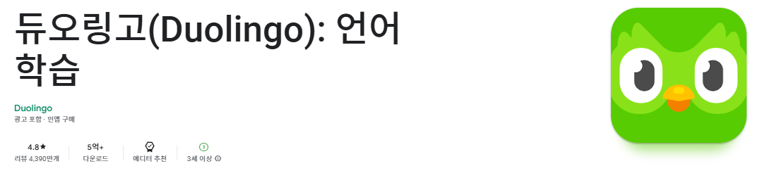듀오링고 가격