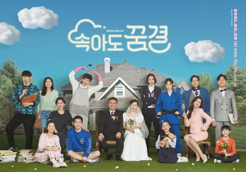 속아도 꿈결 등장인물