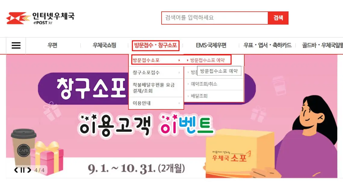 인터넷우체국-사이트-방문접수-화면
