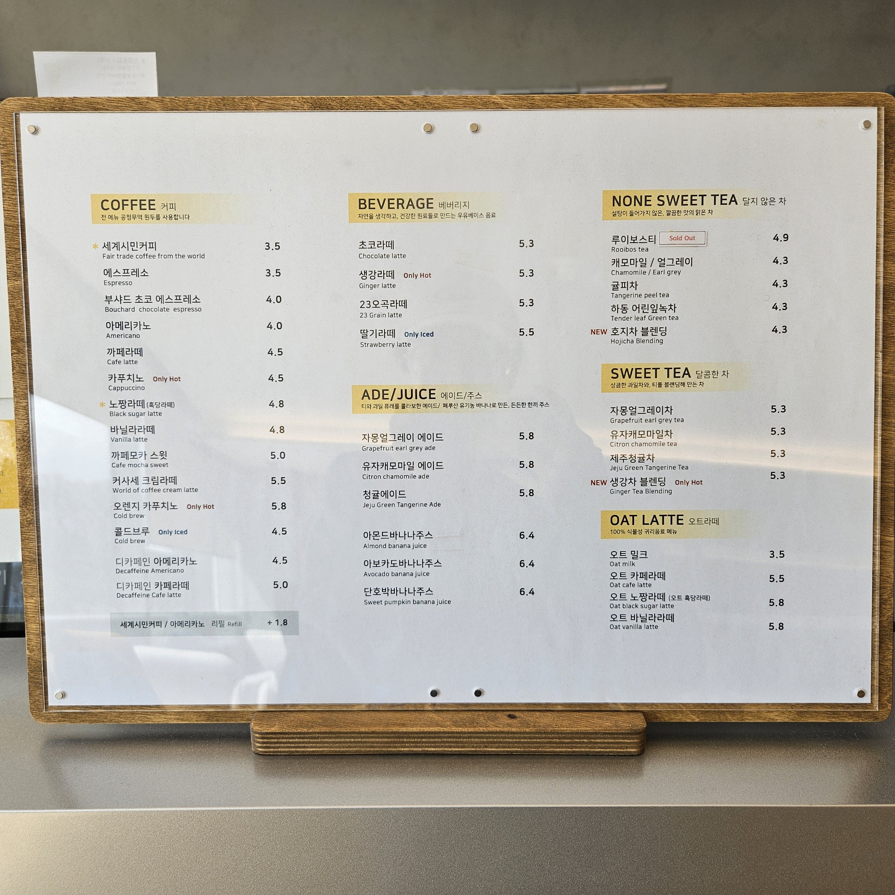 커피사는세상 메뉴판