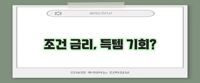 전북은행 햇살론뱅크 대출 조건과 금리 꼭 확인하세요!