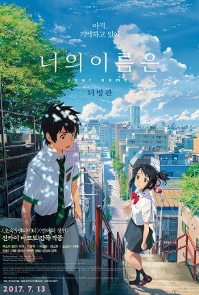 너의 이름은 포스터