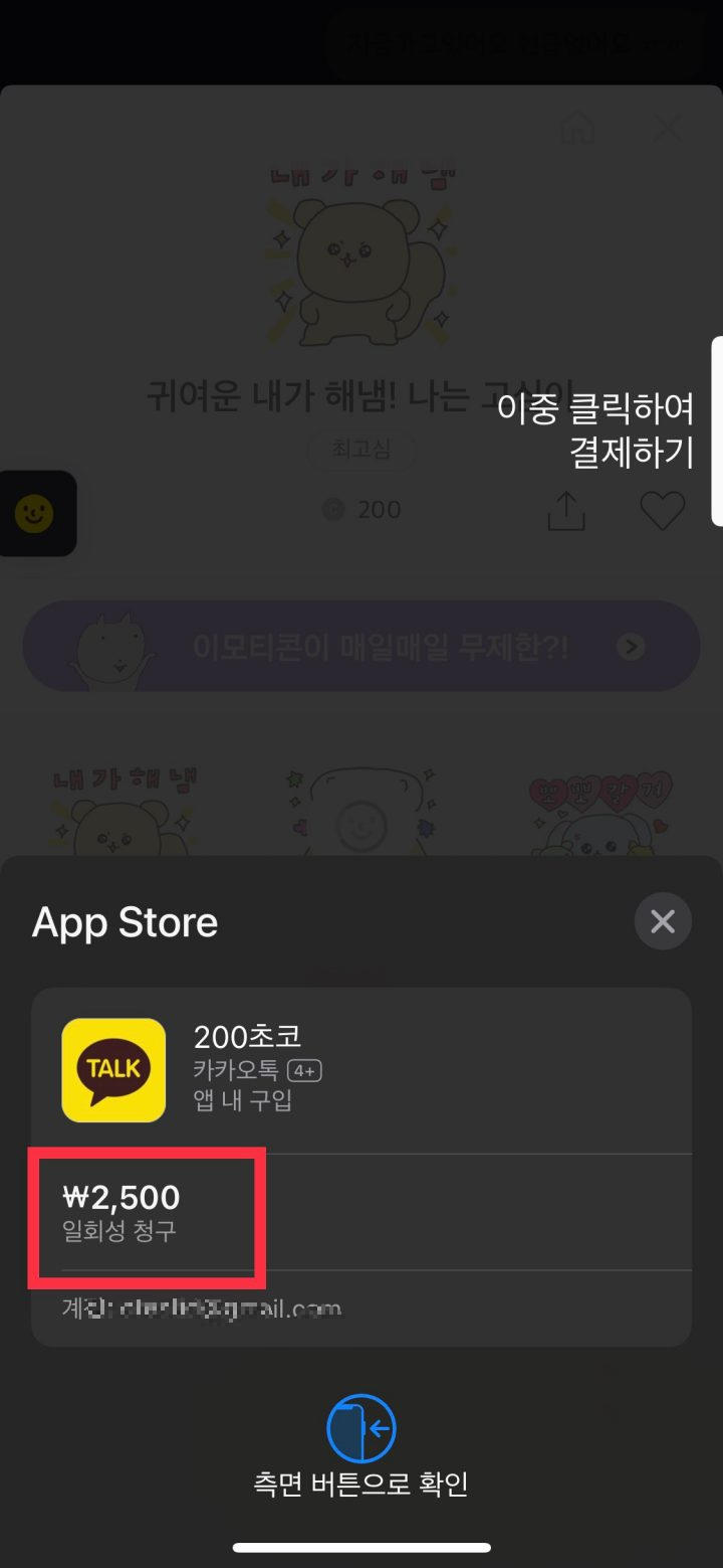 카카오톡 이모티콘 싸게 사는 방법 2단계
