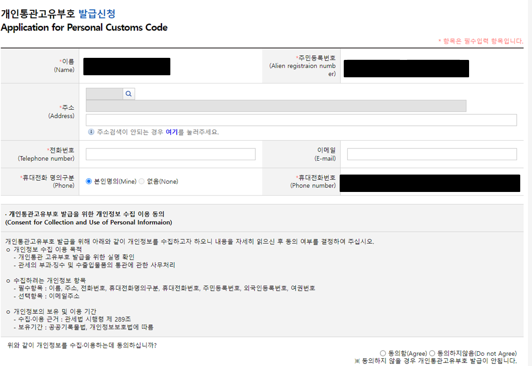 개인통관고유부호 조회