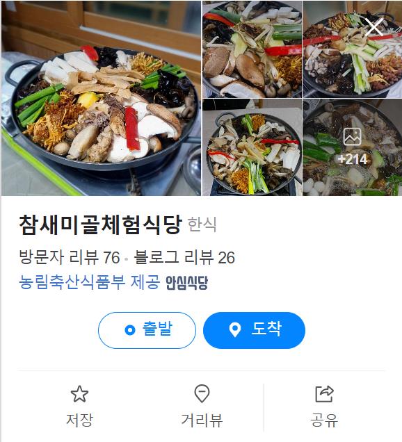 한국인의 밥상 자연의 숨은 맛을 보다! 전라남도 구례군 광의면 버섯전골식당