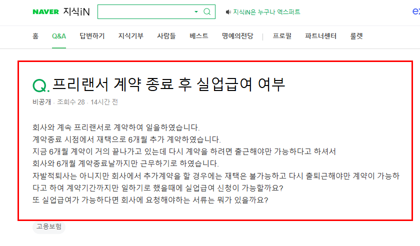 프리랜서 실업급여 질문
