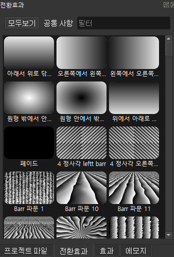 openshot 전환효과 사용