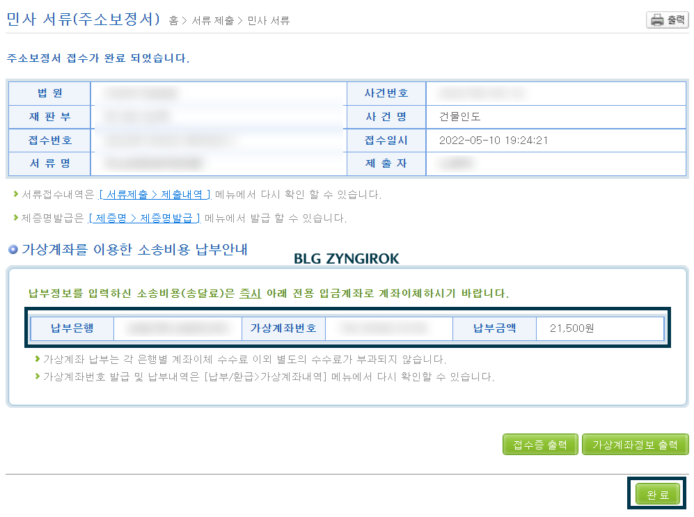 접수가-완료되었음을-확인할수있다.