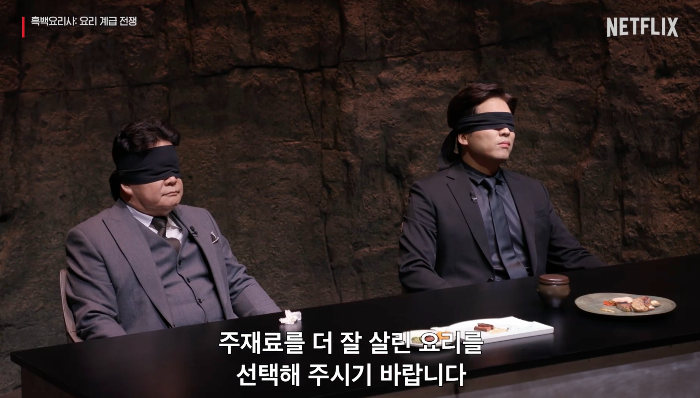 요리 계급 전쟁 흑백요리사 내용 설명