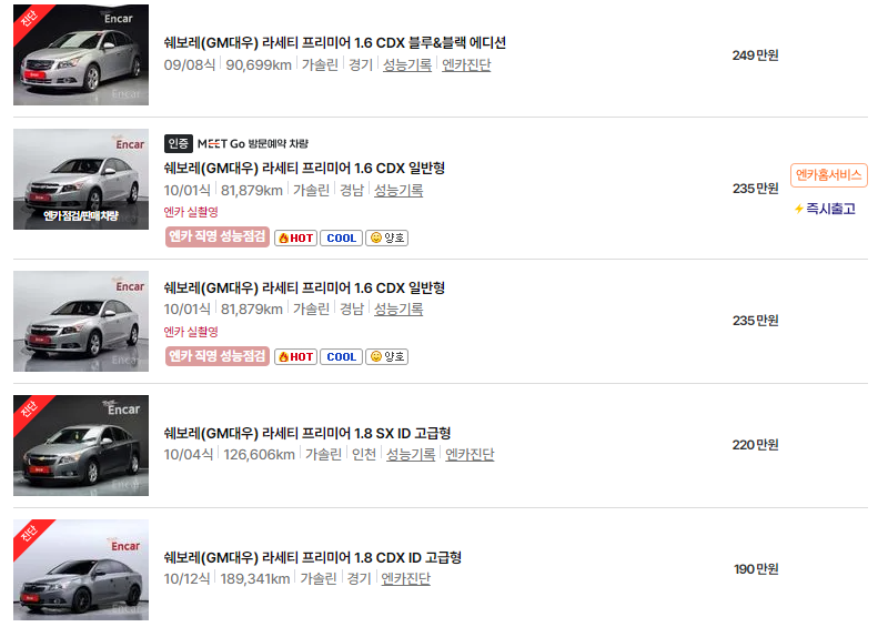 쉐보레 라세티 중고차 가격 시세표 24년10월