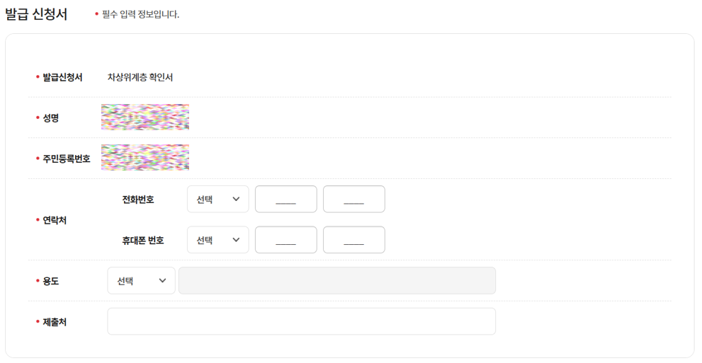 발급신청서 작성