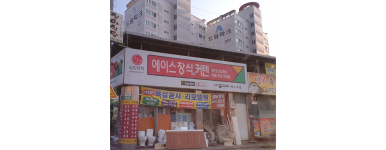 칠곡군 도배공사