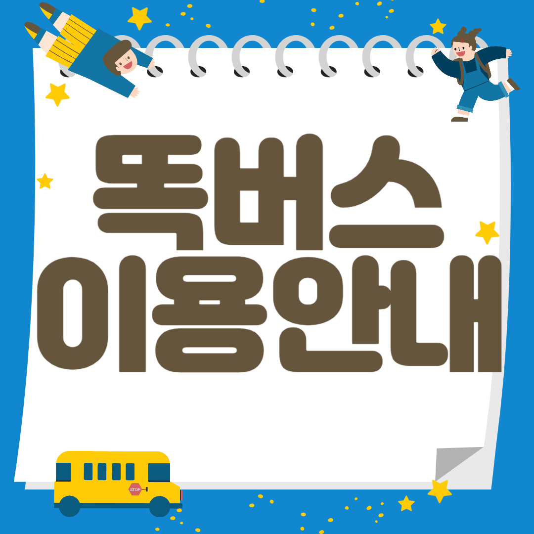 경기버스 똑버스, 똑타 이용 방법