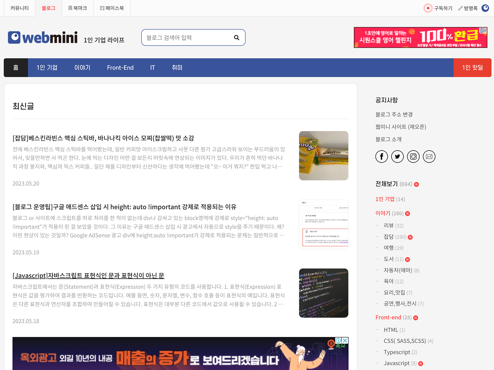 티스토리 웹미니 스킨