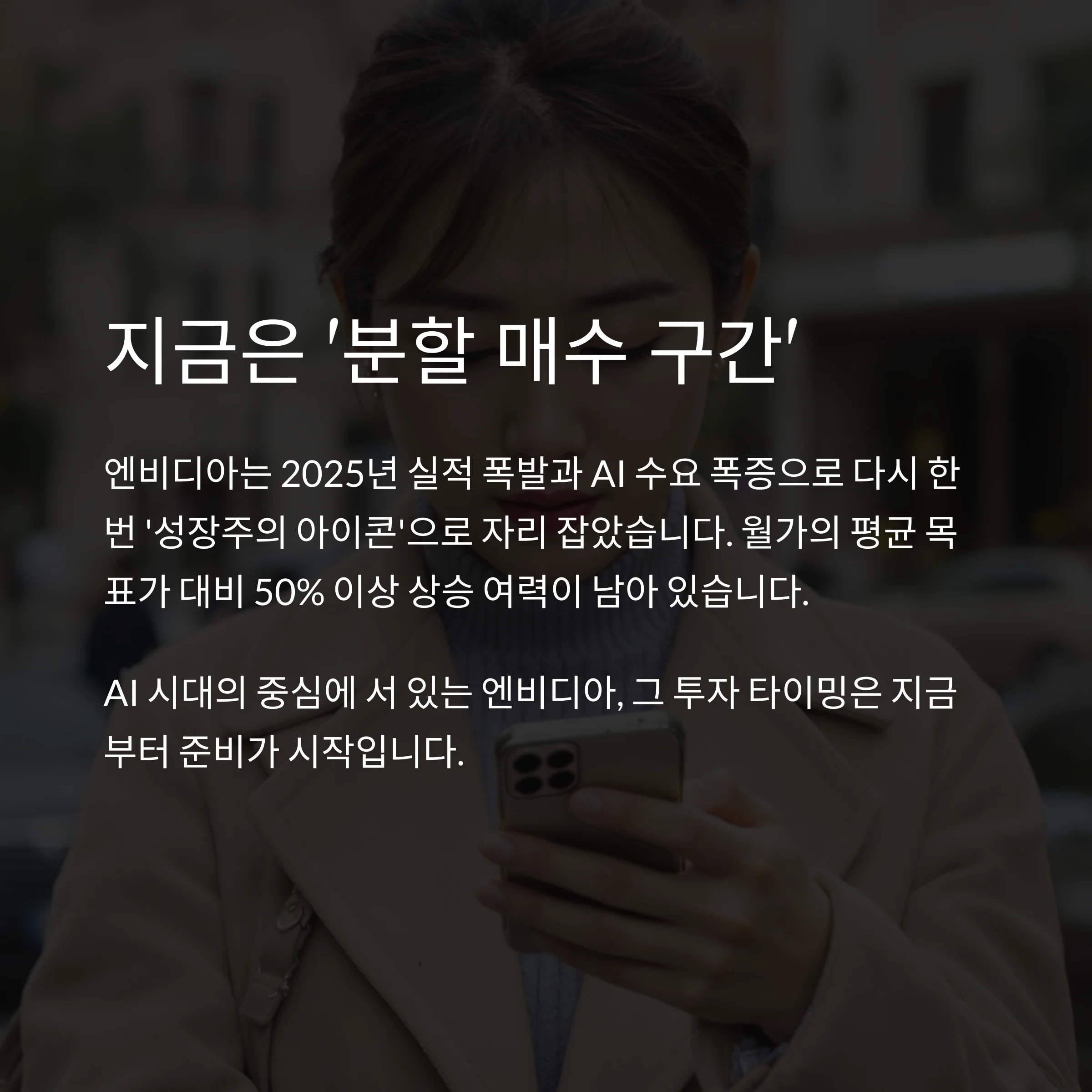 AI 추천 종목 1위 '엔비디아', 실적 분석과 매수 시점