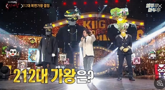복면가왕 250대 가왕 관련 이미지