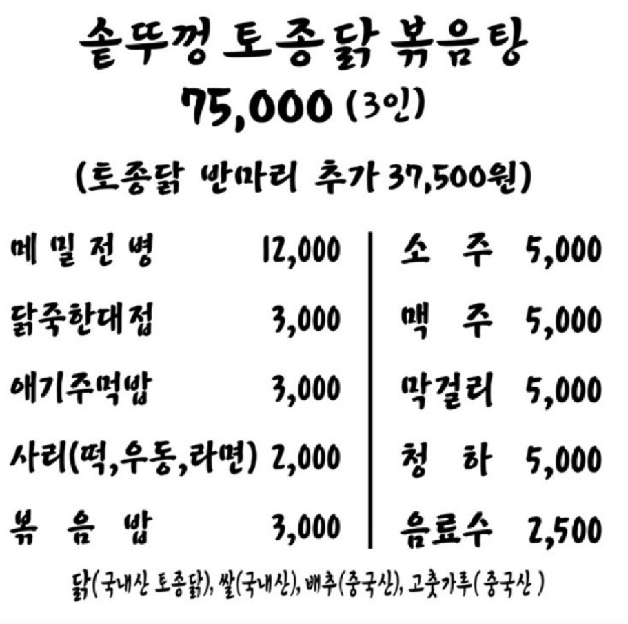 EBS-극한직업-가마솥-닭볶음탕-구봉농원