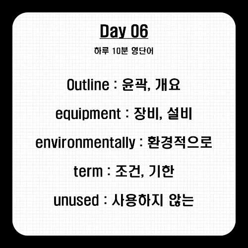 하루 10분 영단어 Day06 본문2