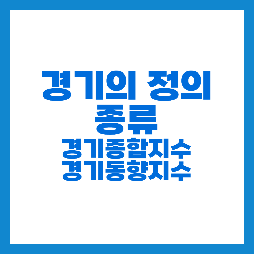 경기의 정의 썸네일