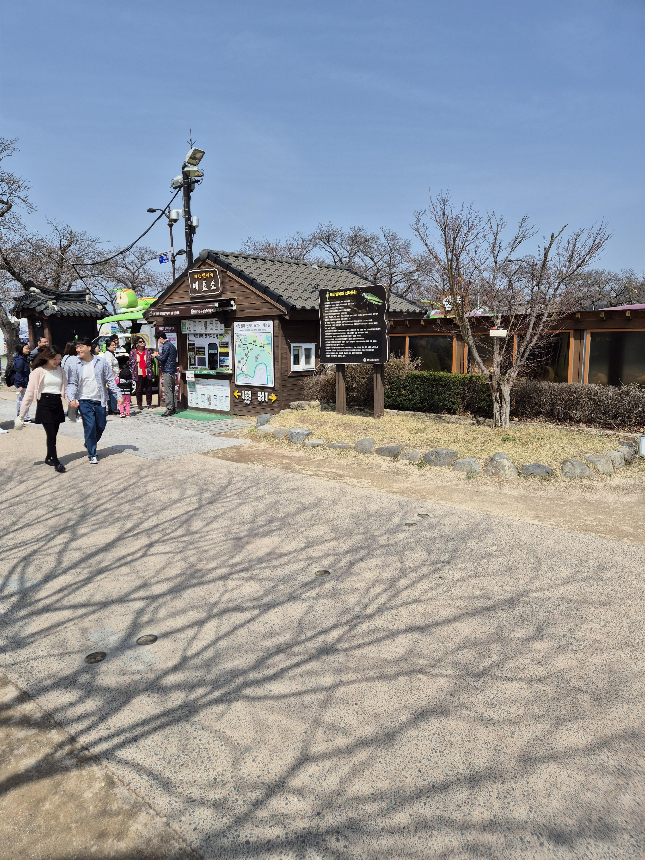 경주여행 비단벌레 매표소