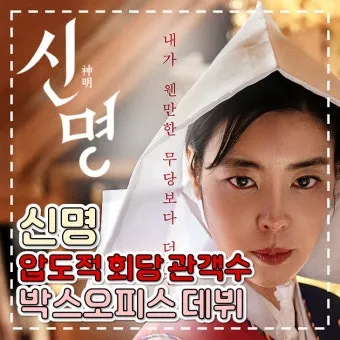 영화 신명 줄거리 주요 장면 결말 후기 정리_14