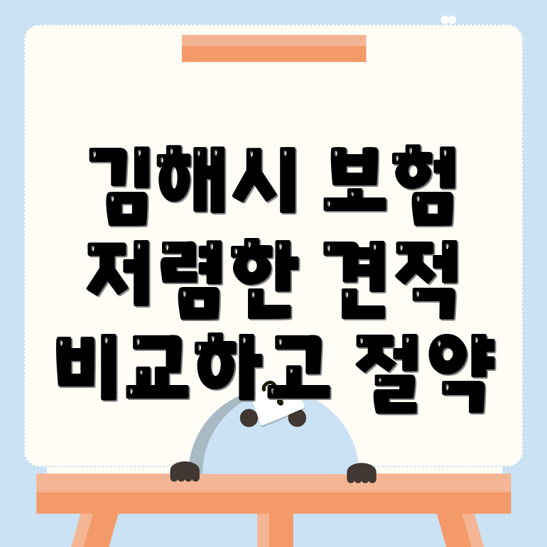 자동차보험 비교견적