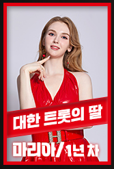 현역가왕 투표하기 위한 투표진행상황 참고 순위 7위 마리아 사진