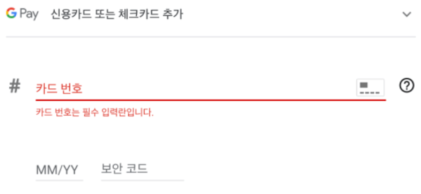 결제 정보 등록