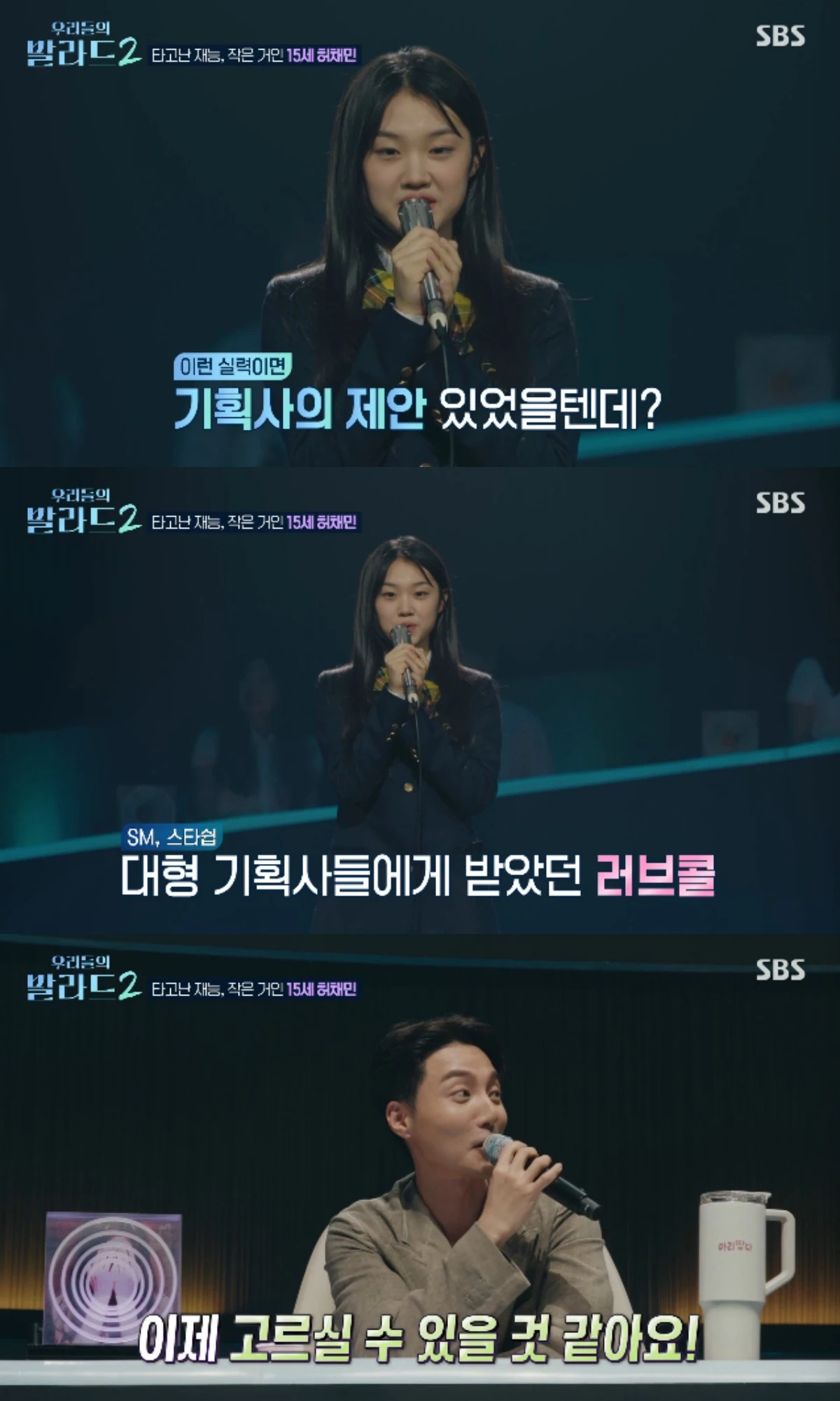 우리들의 발라드2 4회 관련 방송 자료 사진 8