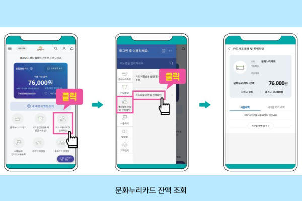문화누리카드 모바일 잔액 조회