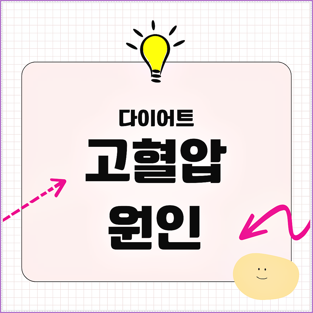 고혈압 원인