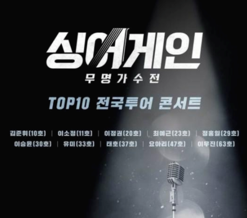싱어게인 포스터