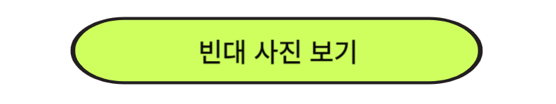 빈대 물린자국, 빈대 치료방법, 빈대 퇴치법 및 예방법