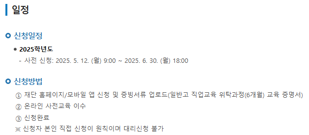 고교 취업연계 장려금 신청 기간