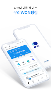 우리은행 우리WON뱅킹 앱