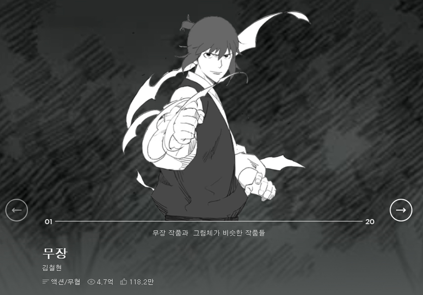 무장