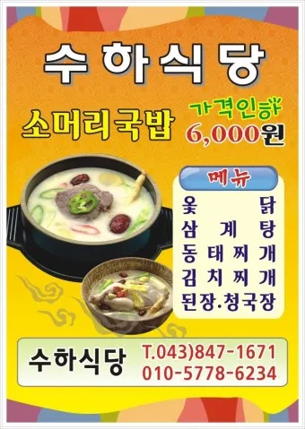음식점 광고 디자인 지하철 광고디자인 메뉴 액자 제작 배너 제작으로_15