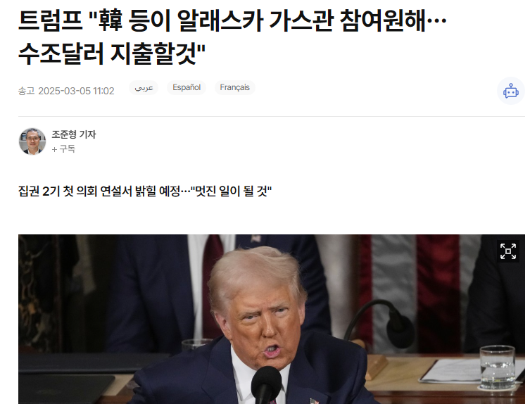 트럼프 "韓 등이 알래스카 가스관 참여원해&hellip;수조달러 지출할것"