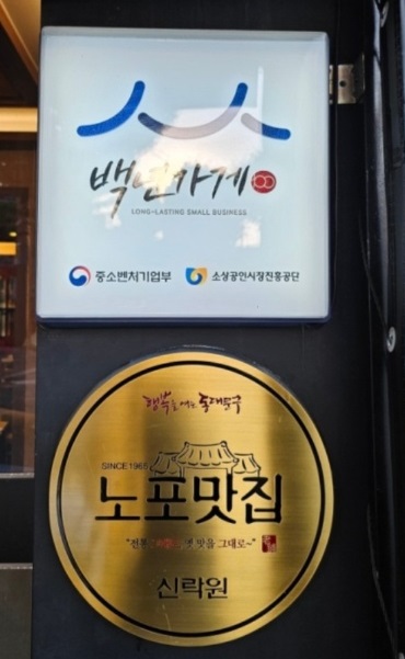 백반기행-60년중화요리-신락원-성시경-노포중국집