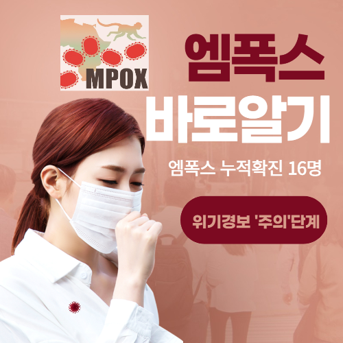 알트태그-엠폭스 포스팅의 썸네일