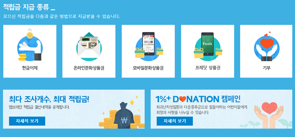 적립금 지급종류