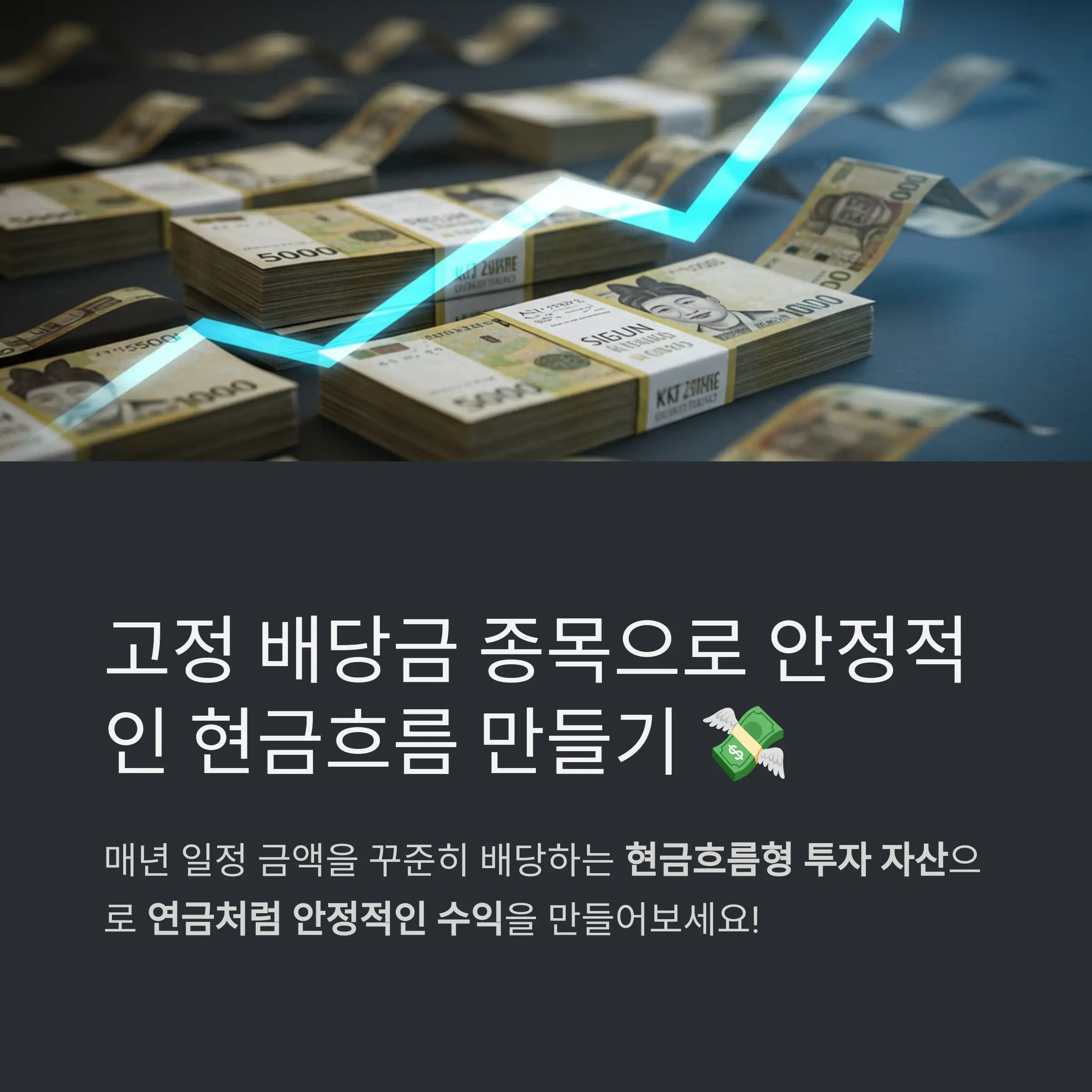 고정 배당금이란 무엇인가요? 💸🔒