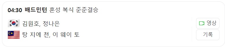 8월 1일 한국 경기 일정