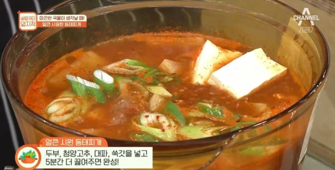 동태찌개 맛있게 끓이는법