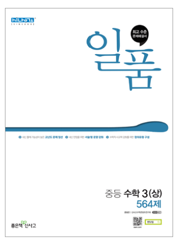 일품 3-1 답지 표지